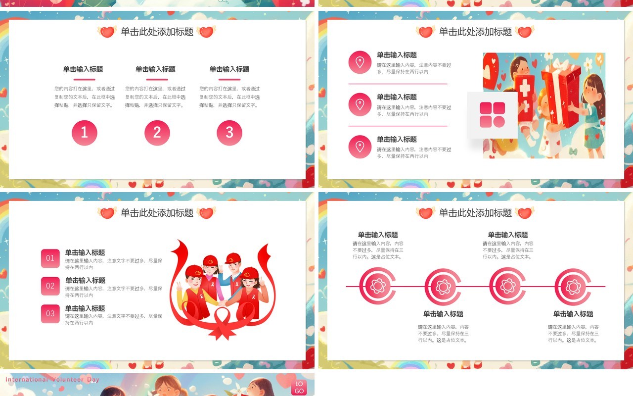 粉色插画风国际志愿者日活动策划PPT模板