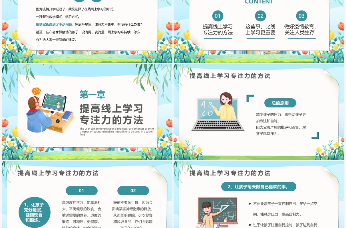 蓝色卡通风疫情当下的家庭教育PPT模板