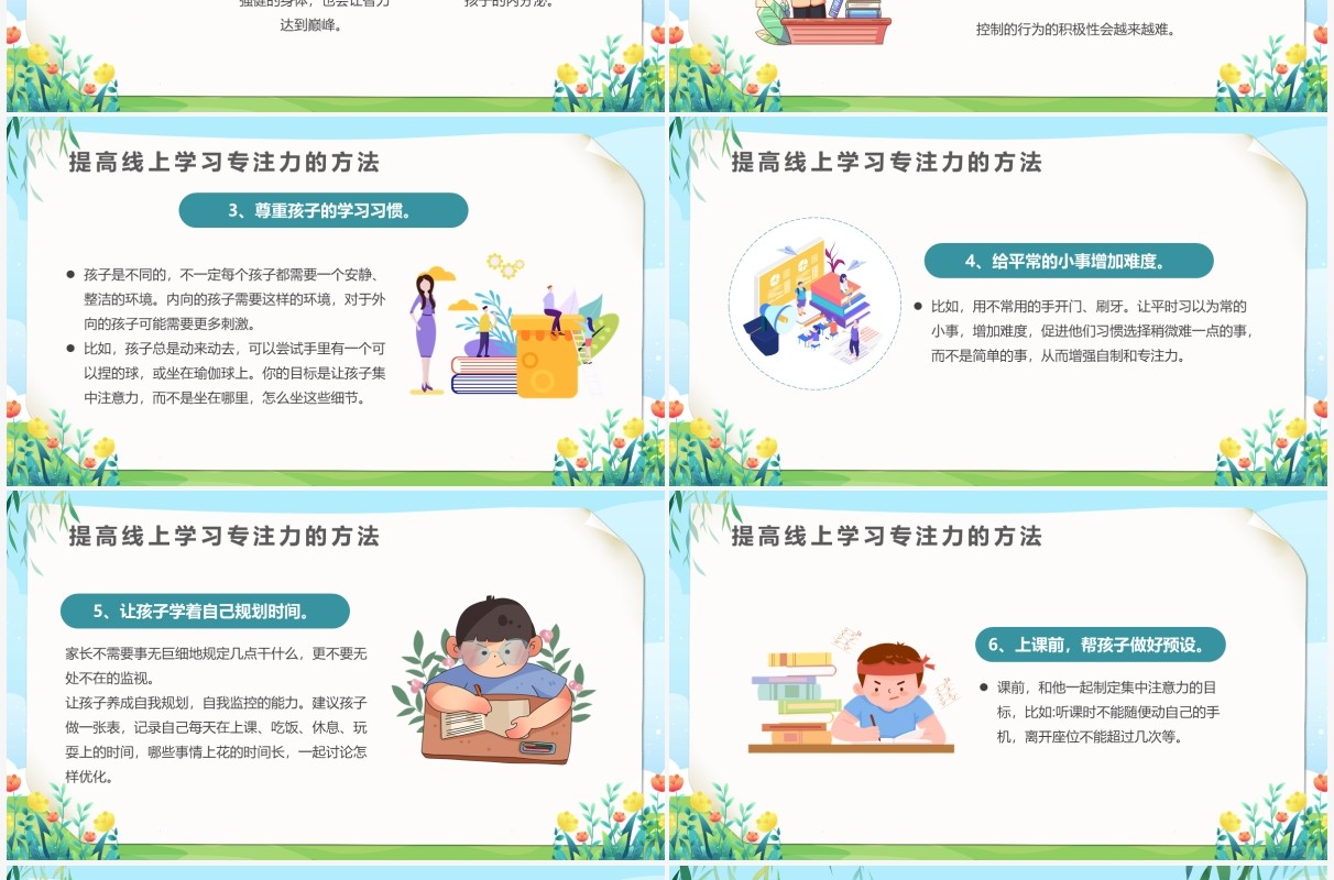 蓝色卡通风疫情当下的家庭教育PPT模板