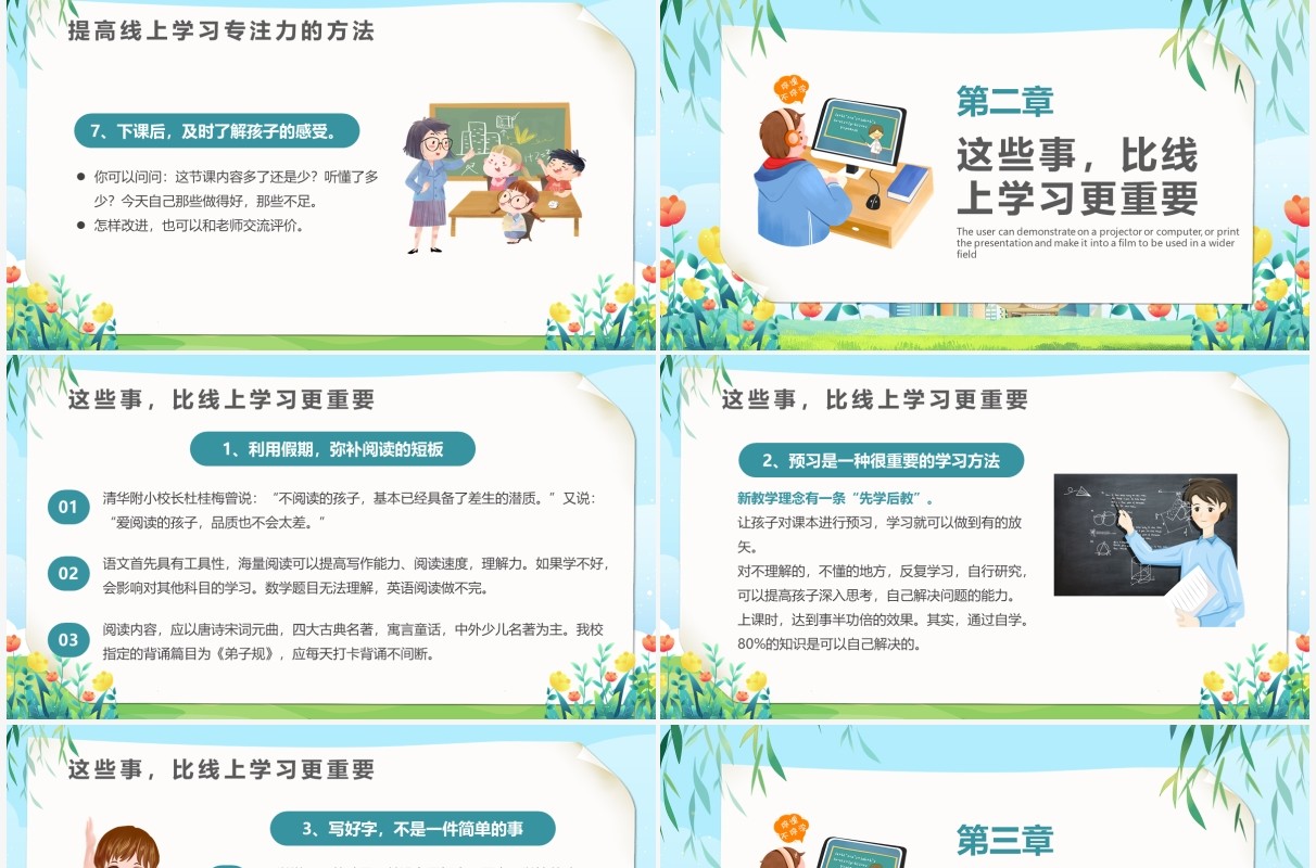 蓝色卡通风疫情当下的家庭教育PPT模板