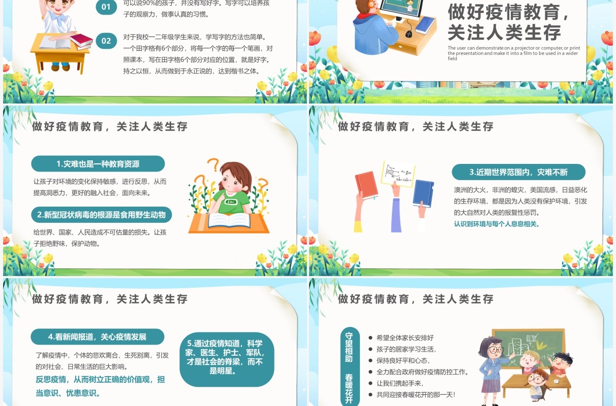 蓝色卡通风疫情当下的家庭教育PPT模板