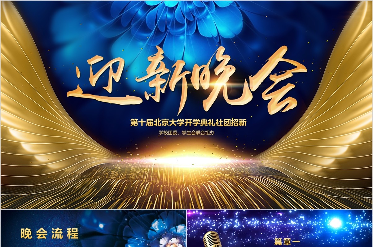年终盛典颁奖年会表彰PPT模板30
