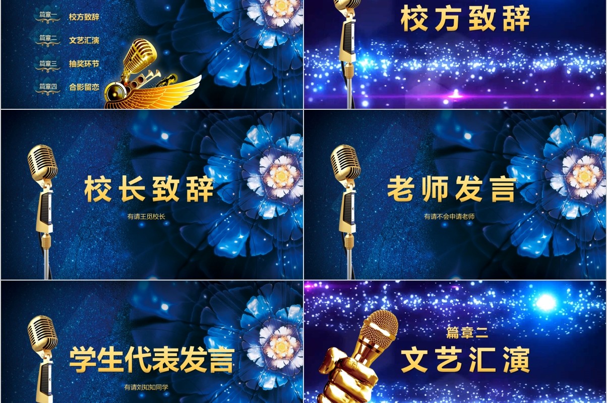 年终盛典颁奖年会表彰PPT模板30