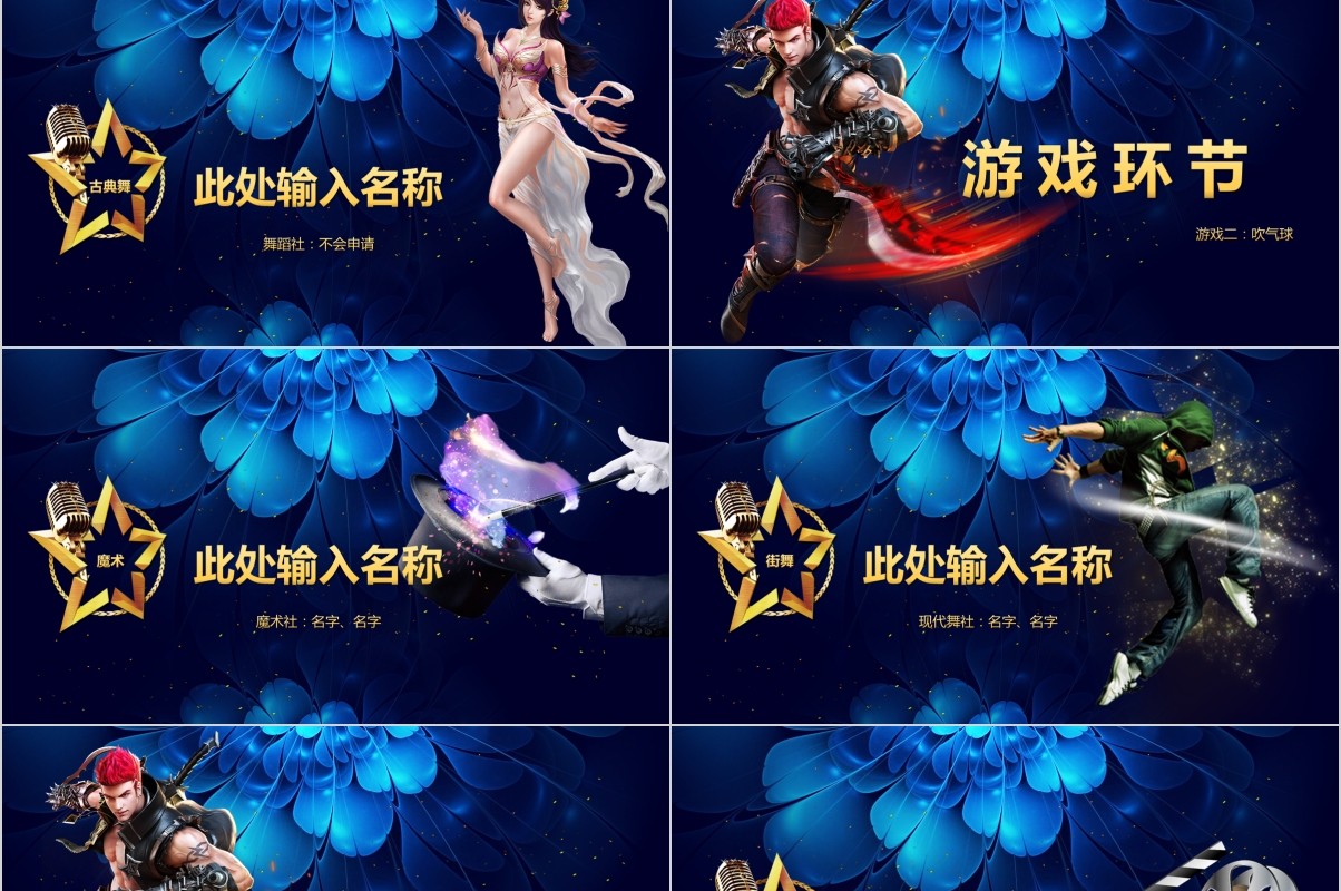 年终盛典颁奖年会表彰PPT模板30