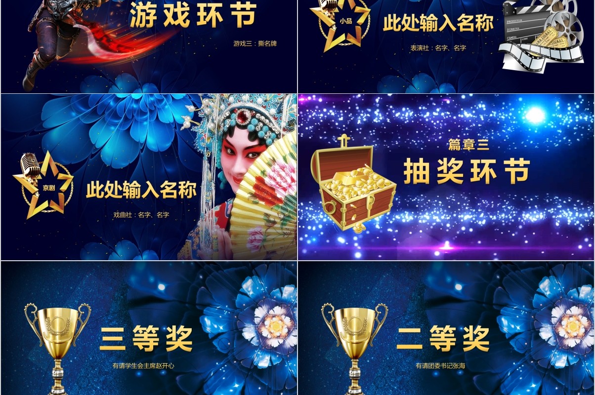 年终盛典颁奖年会表彰PPT模板30
