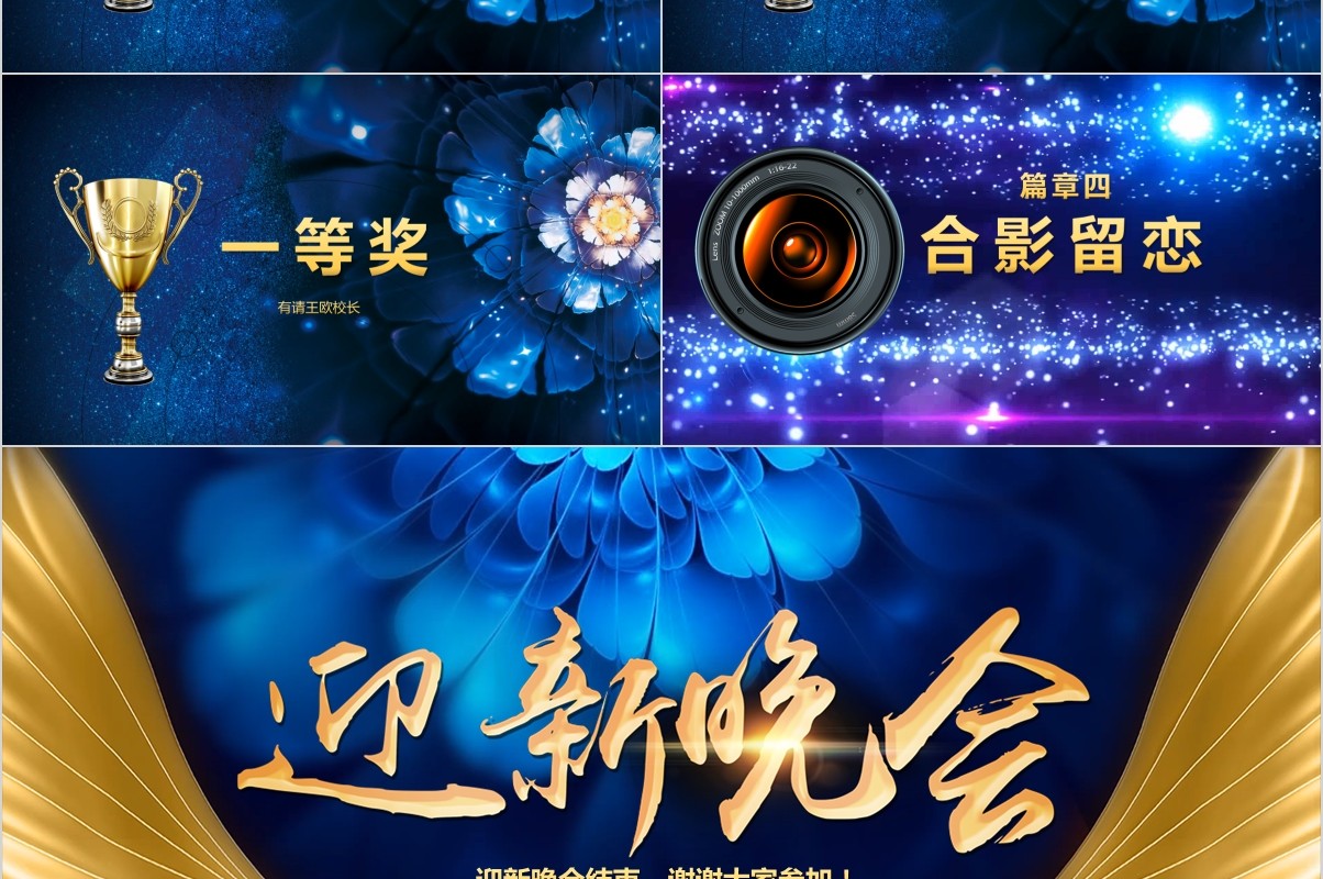 年终盛典颁奖年会表彰PPT模板30