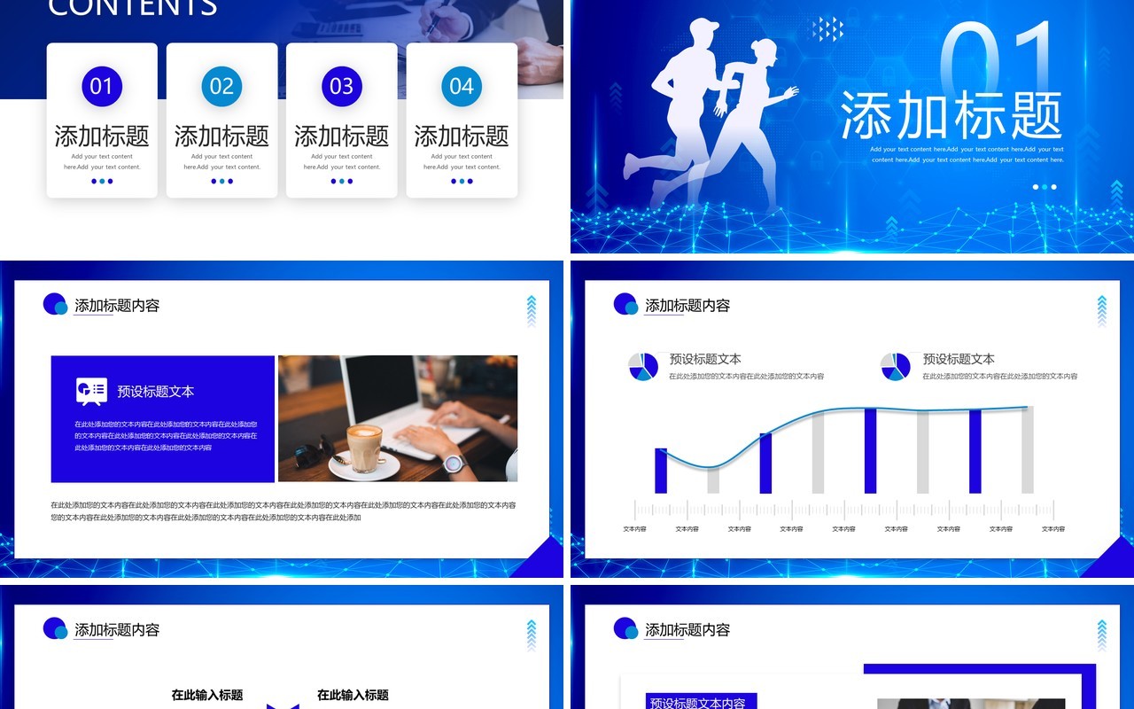 蓝色商务风奋进新征程工作计划PPT模板