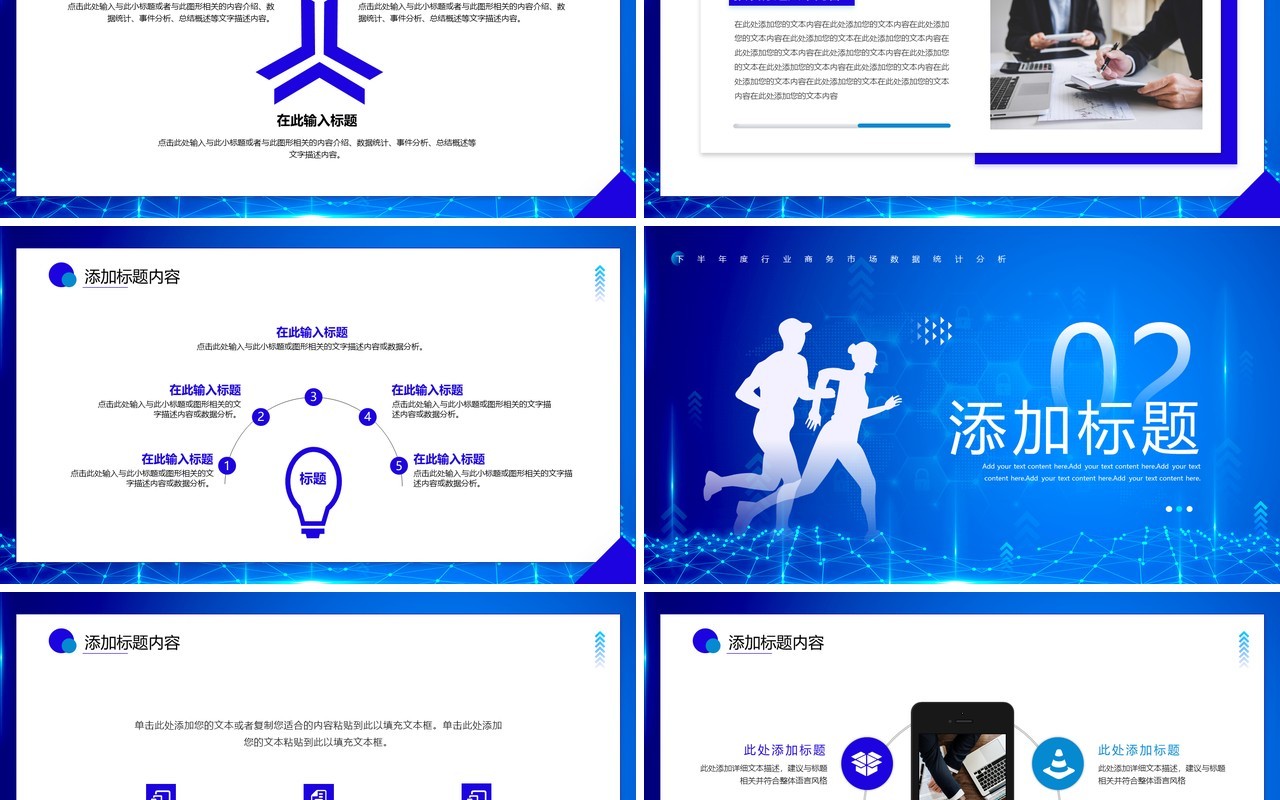 蓝色商务风奋进新征程工作计划PPT模板
