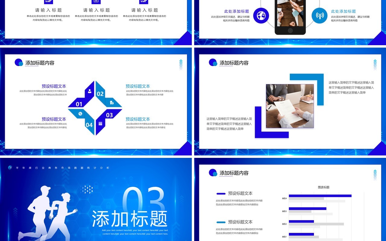 蓝色商务风奋进新征程工作计划PPT模板