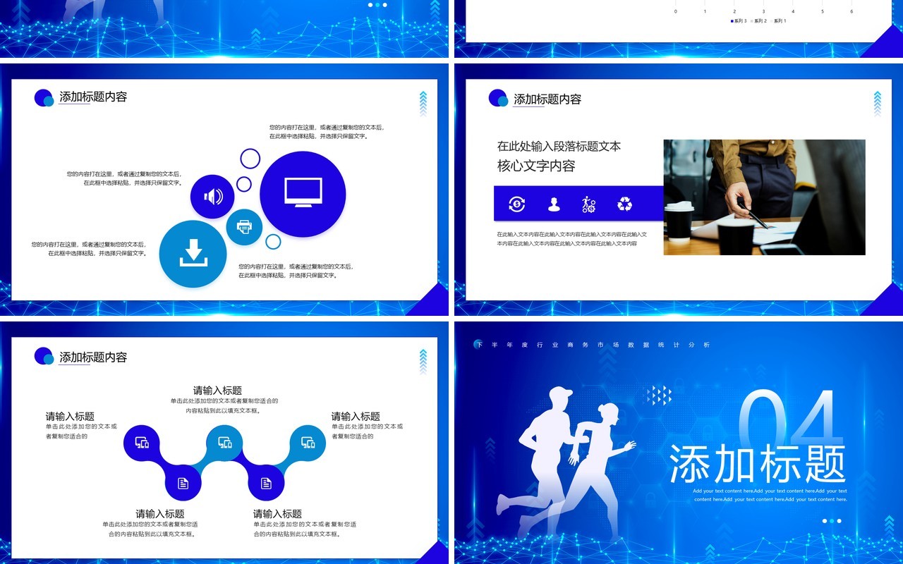 蓝色商务风奋进新征程工作计划PPT模板