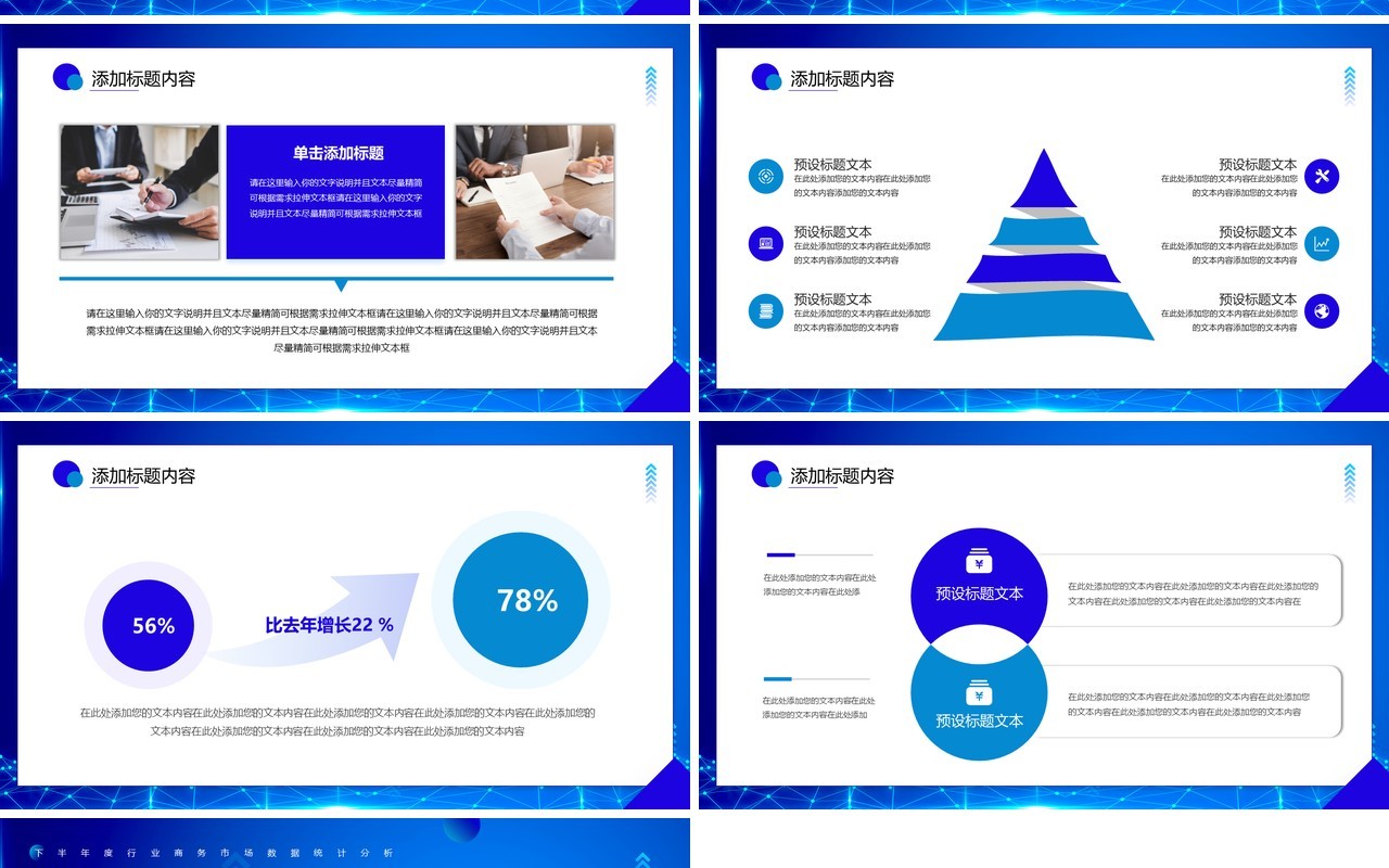 蓝色商务风奋进新征程工作计划PPT模板