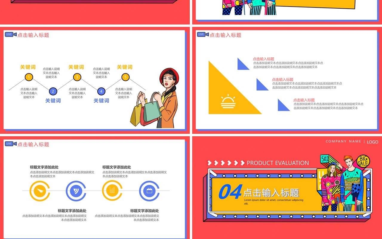 孟菲斯电商直播带货活动策划方案动态PPT模板