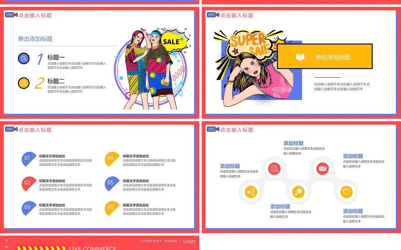 孟菲斯电商直播带货活动策划方案动态PPT模板