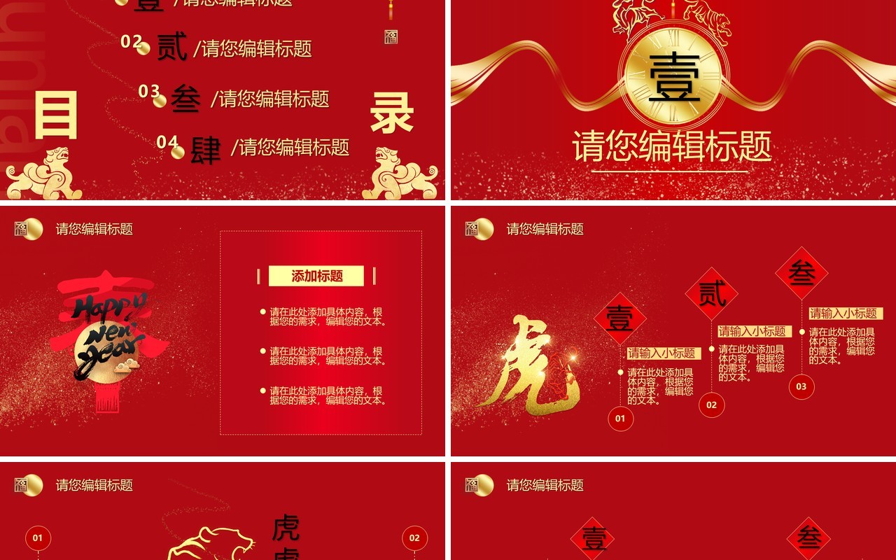 红色中国风虎年年终总结动态PPT模板