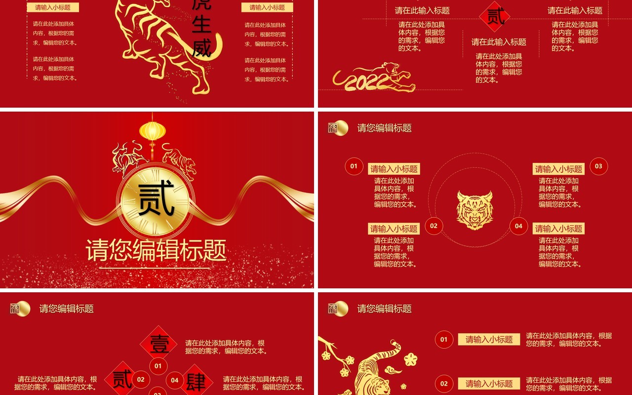 红色中国风虎年年终总结动态PPT模板