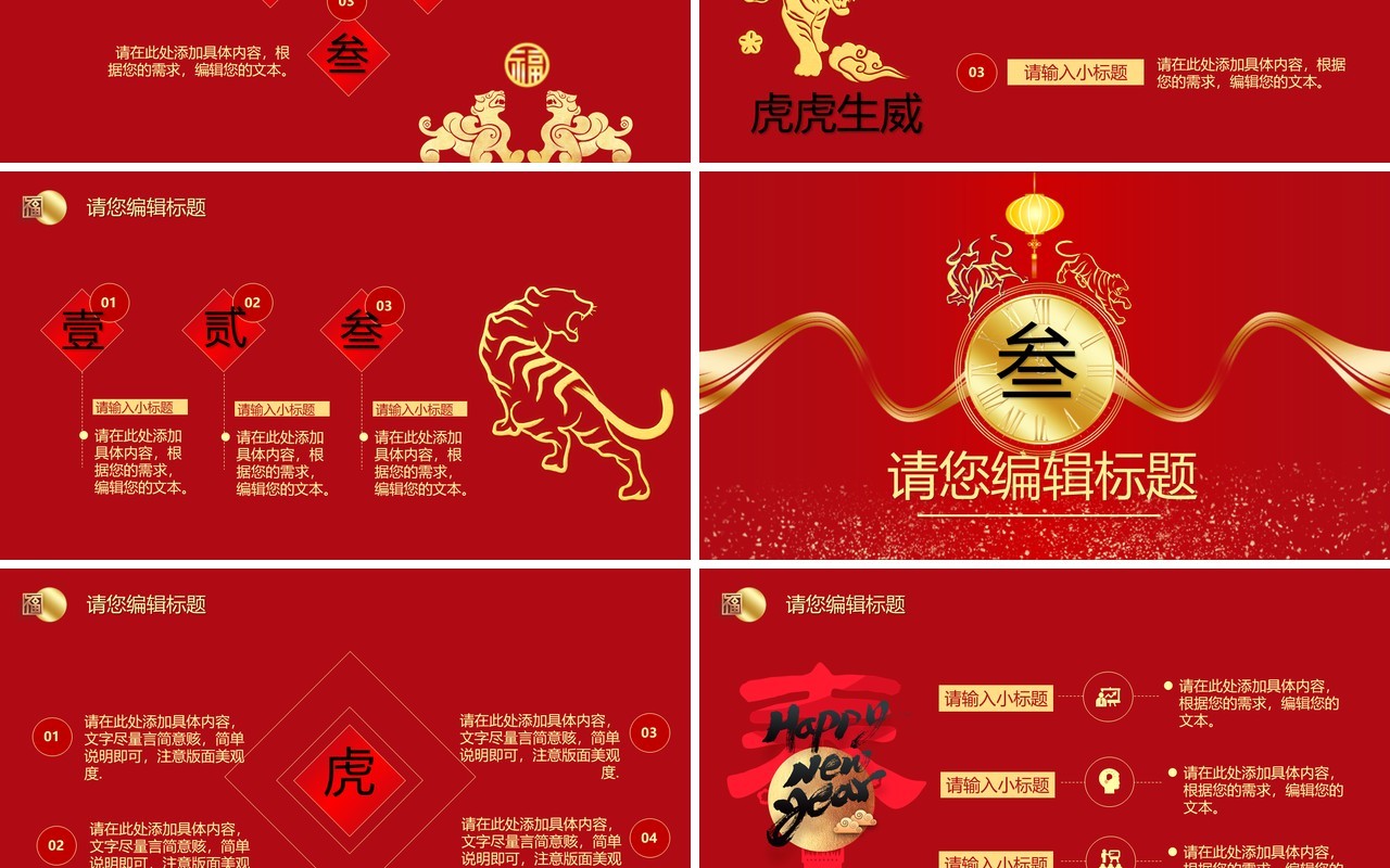 红色中国风虎年年终总结动态PPT模板