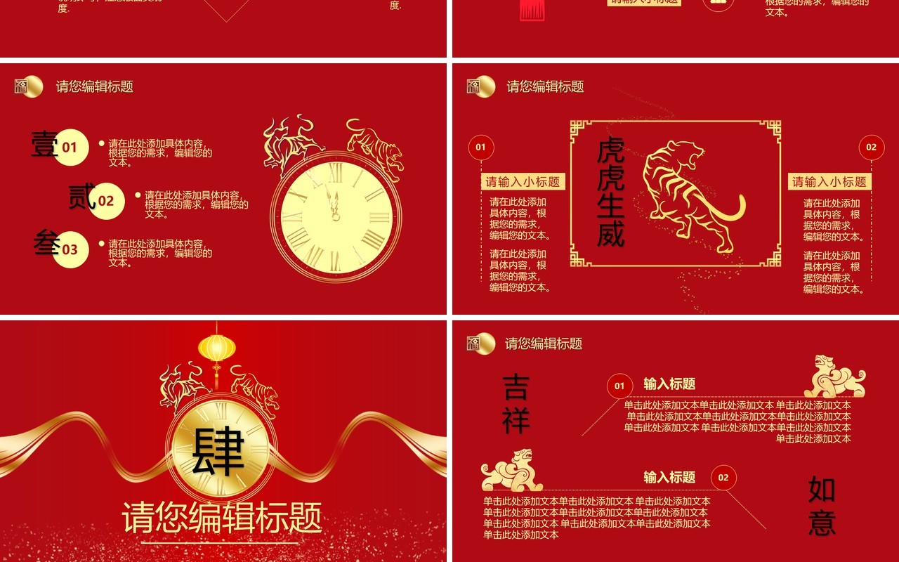 红色中国风虎年年终总结动态PPT模板