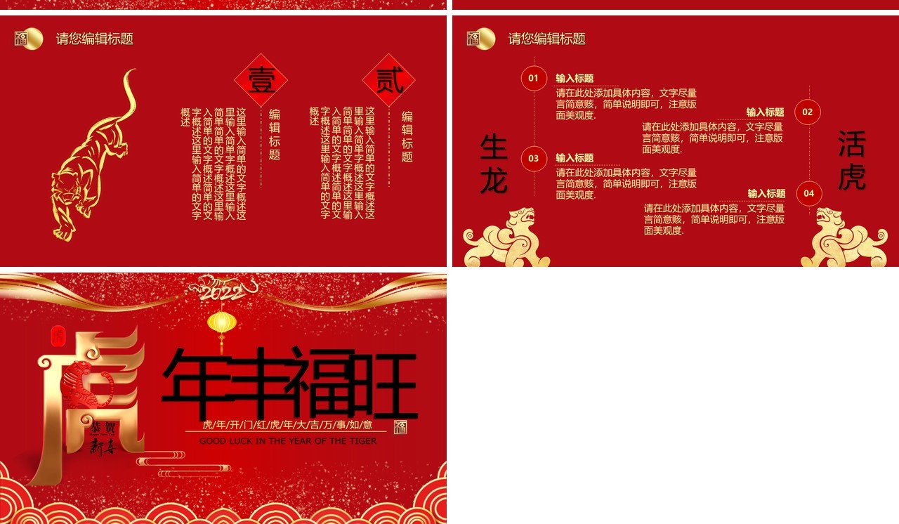 红色中国风虎年年终总结动态PPT模板