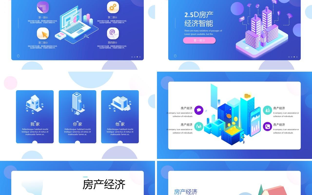 2.5D未来场景互联网信息PPT模板