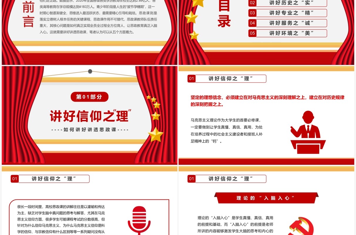 红色简约如何讲好讲透思政课PPT模板