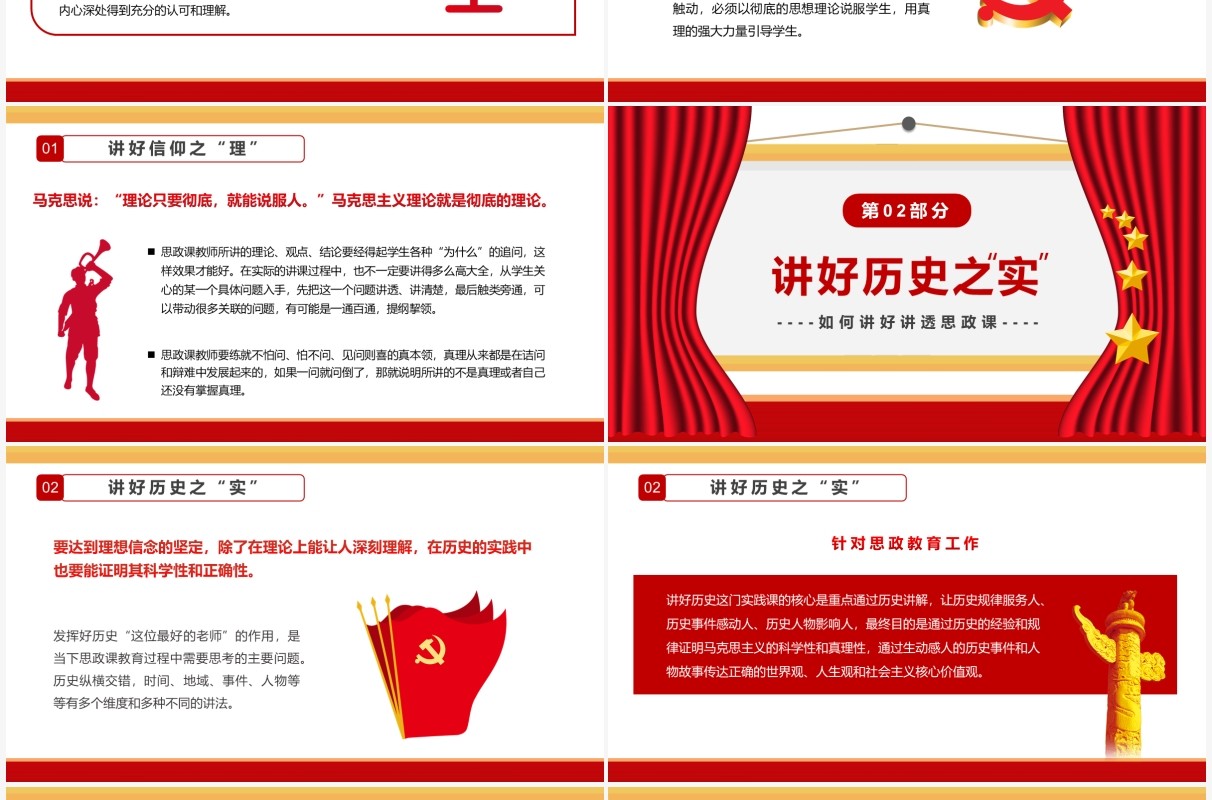 红色简约如何讲好讲透思政课PPT模板