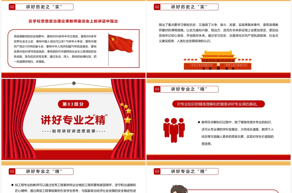 红色简约如何讲好讲透思政课PPT模板
