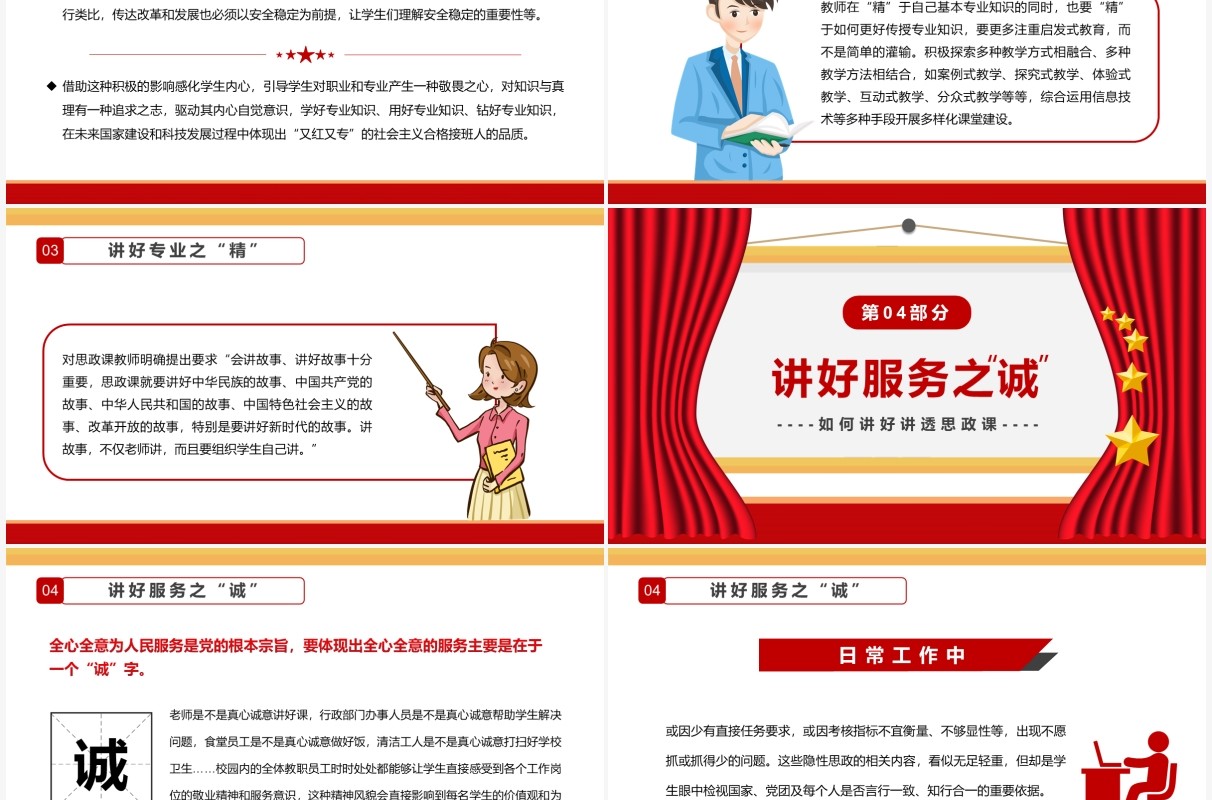 红色简约如何讲好讲透思政课PPT模板