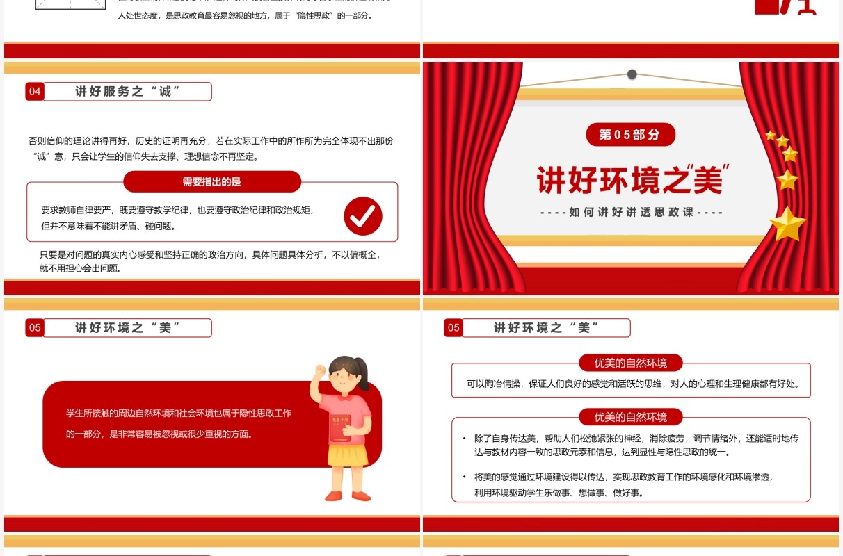 红色简约如何讲好讲透思政课PPT模板