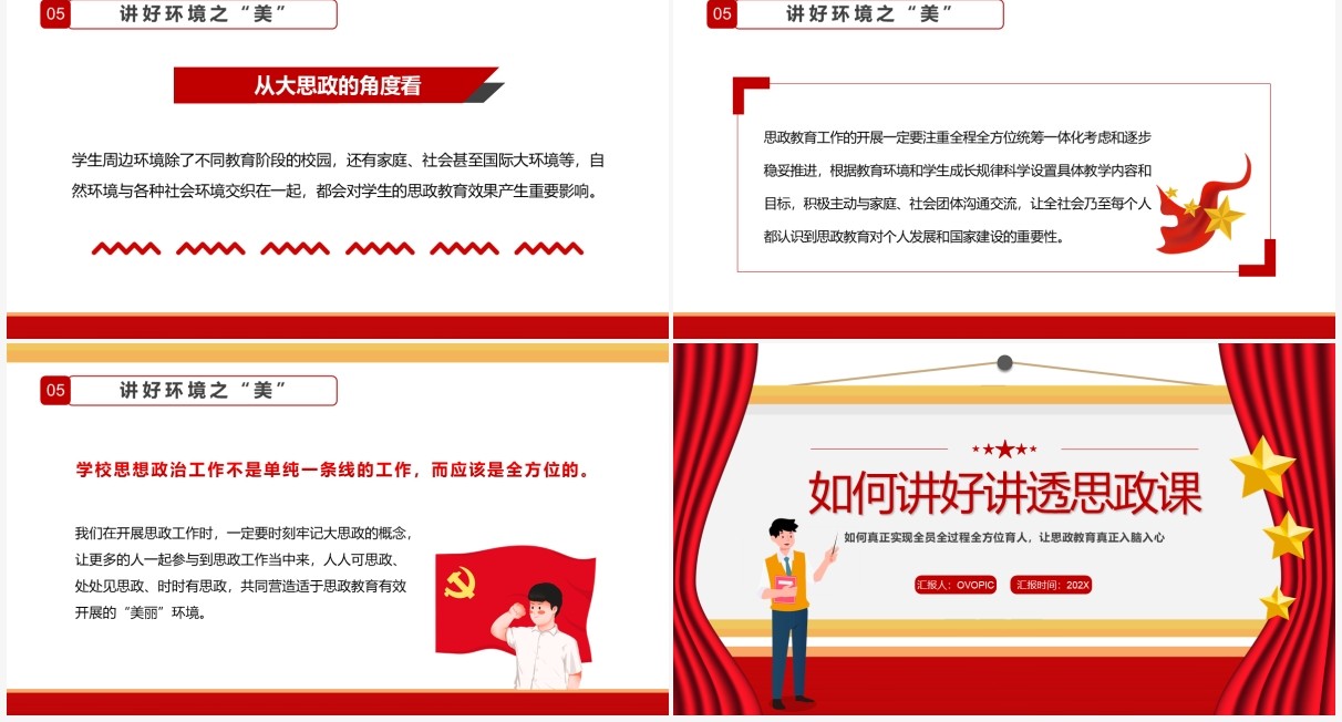 红色简约如何讲好讲透思政课PPT模板