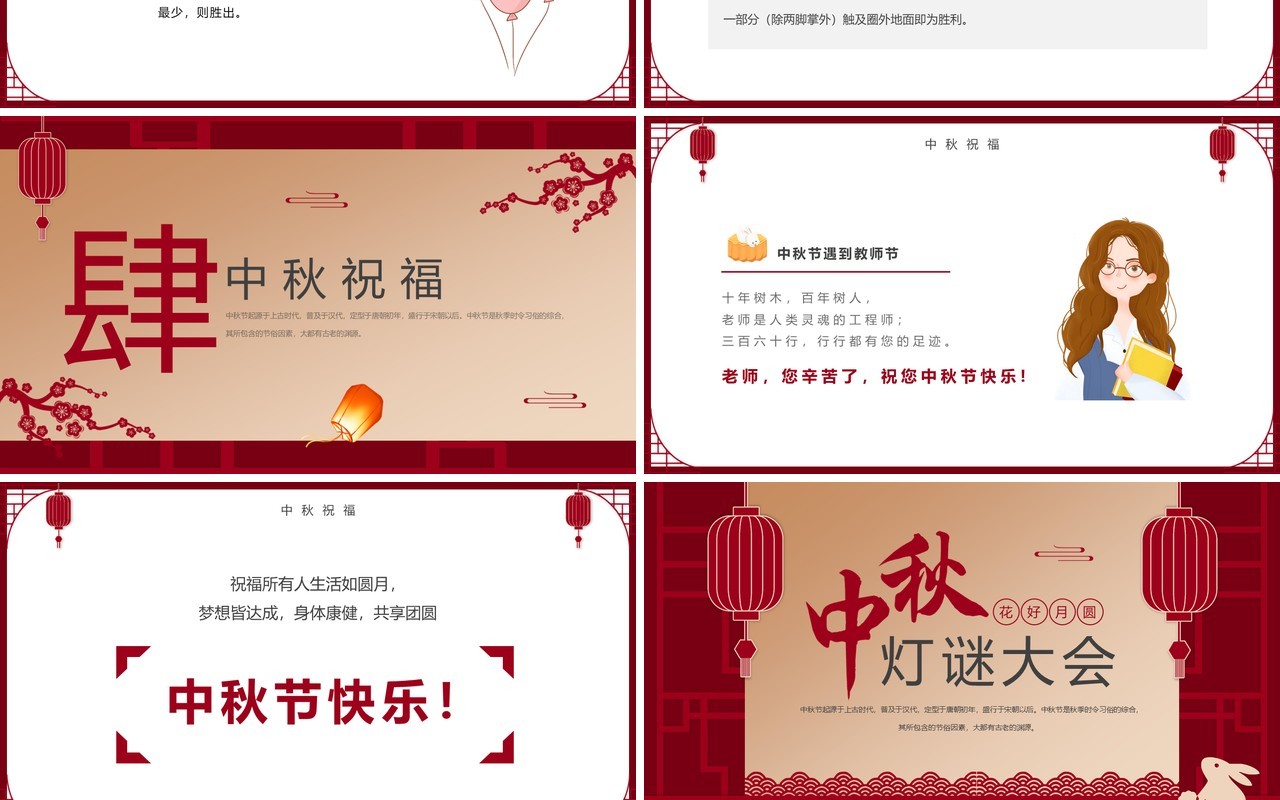 红色简约中国风中秋节灯谜大会PPT模板