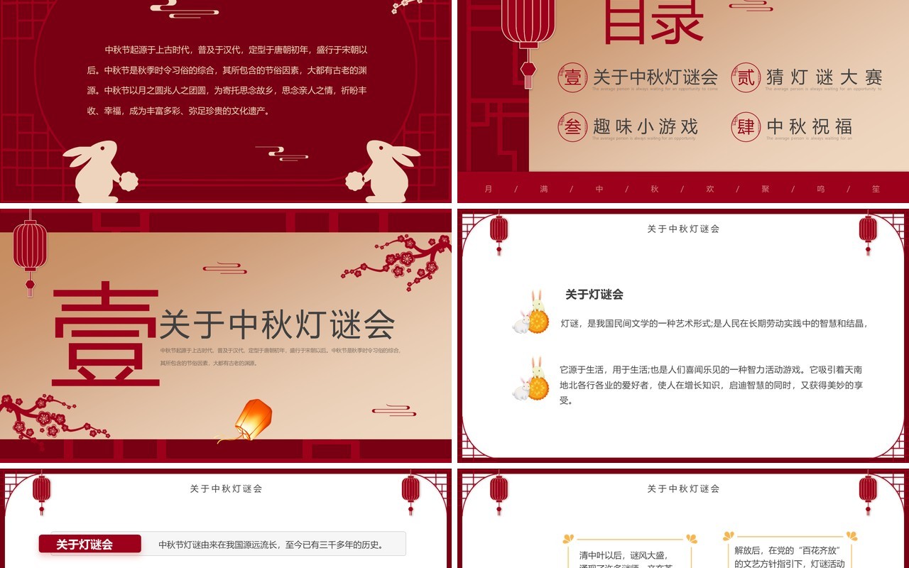 红色简约中国风中秋节灯谜大会PPT模板