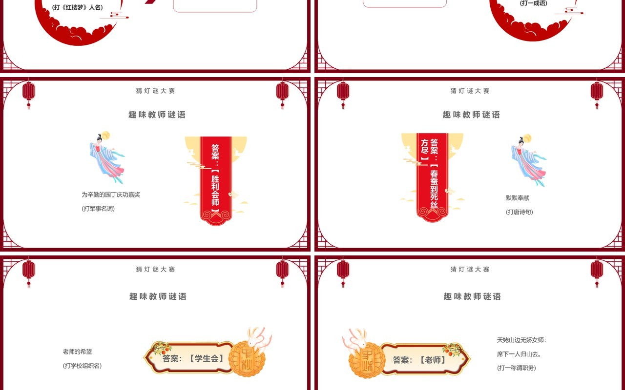 红色简约中国风中秋节灯谜大会PPT模板