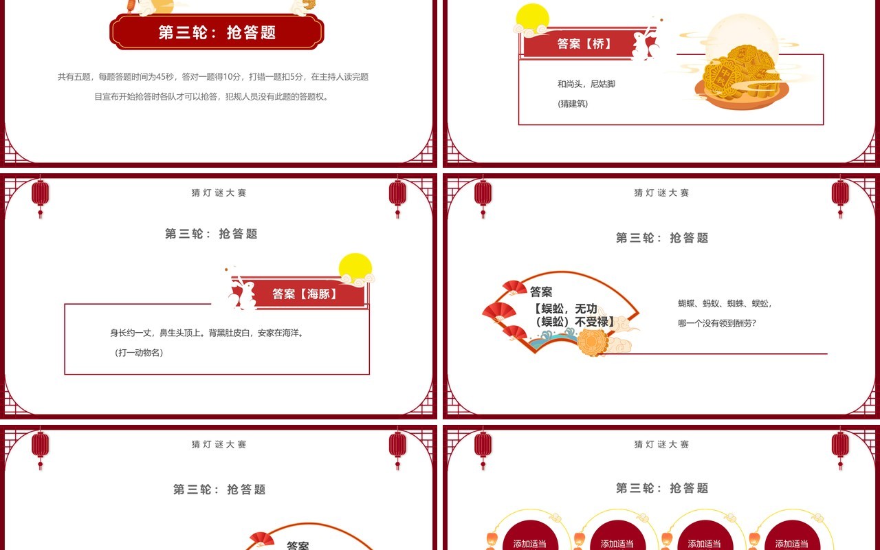 红色简约中国风中秋节灯谜大会PPT模板