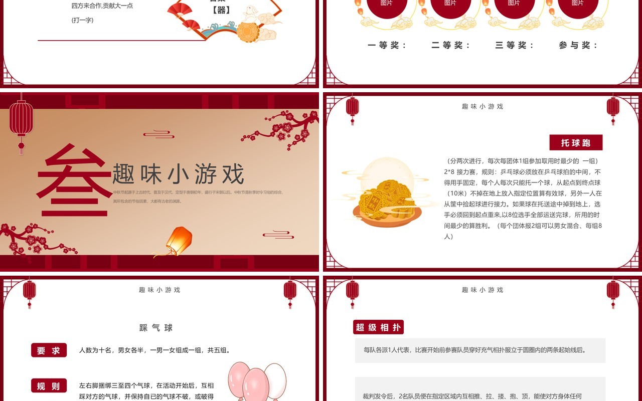 红色简约中国风中秋节灯谜大会PPT模板