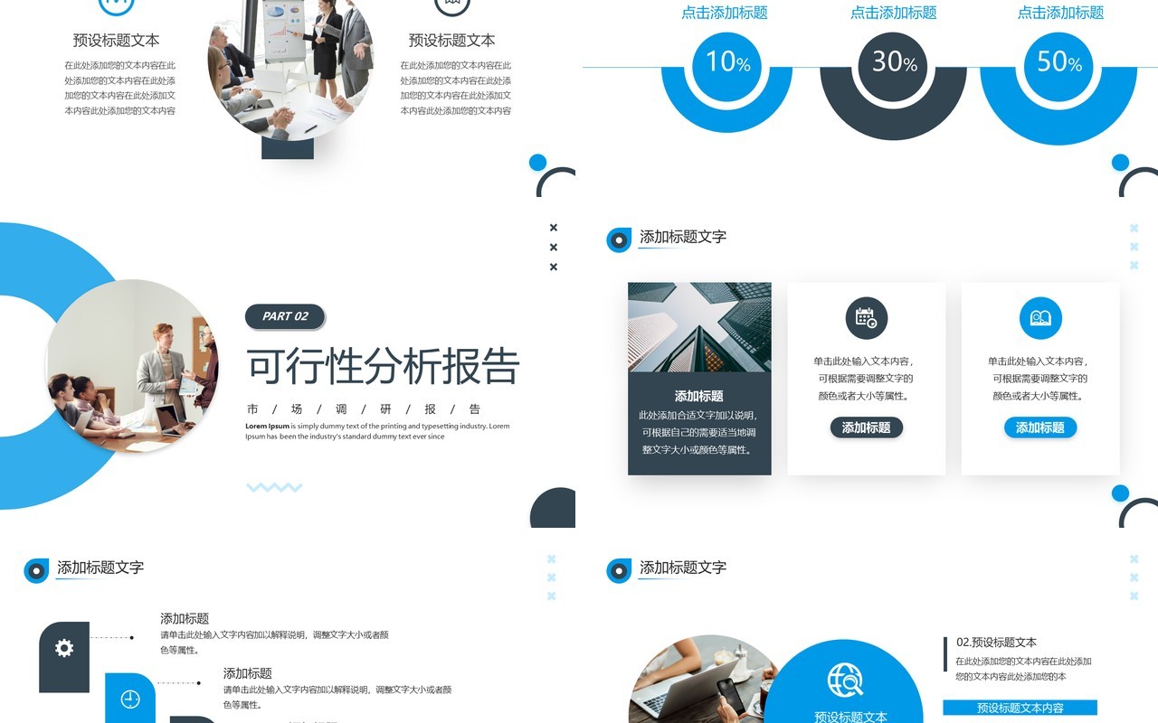 蓝色商务风市场调研报告PPT通用模板