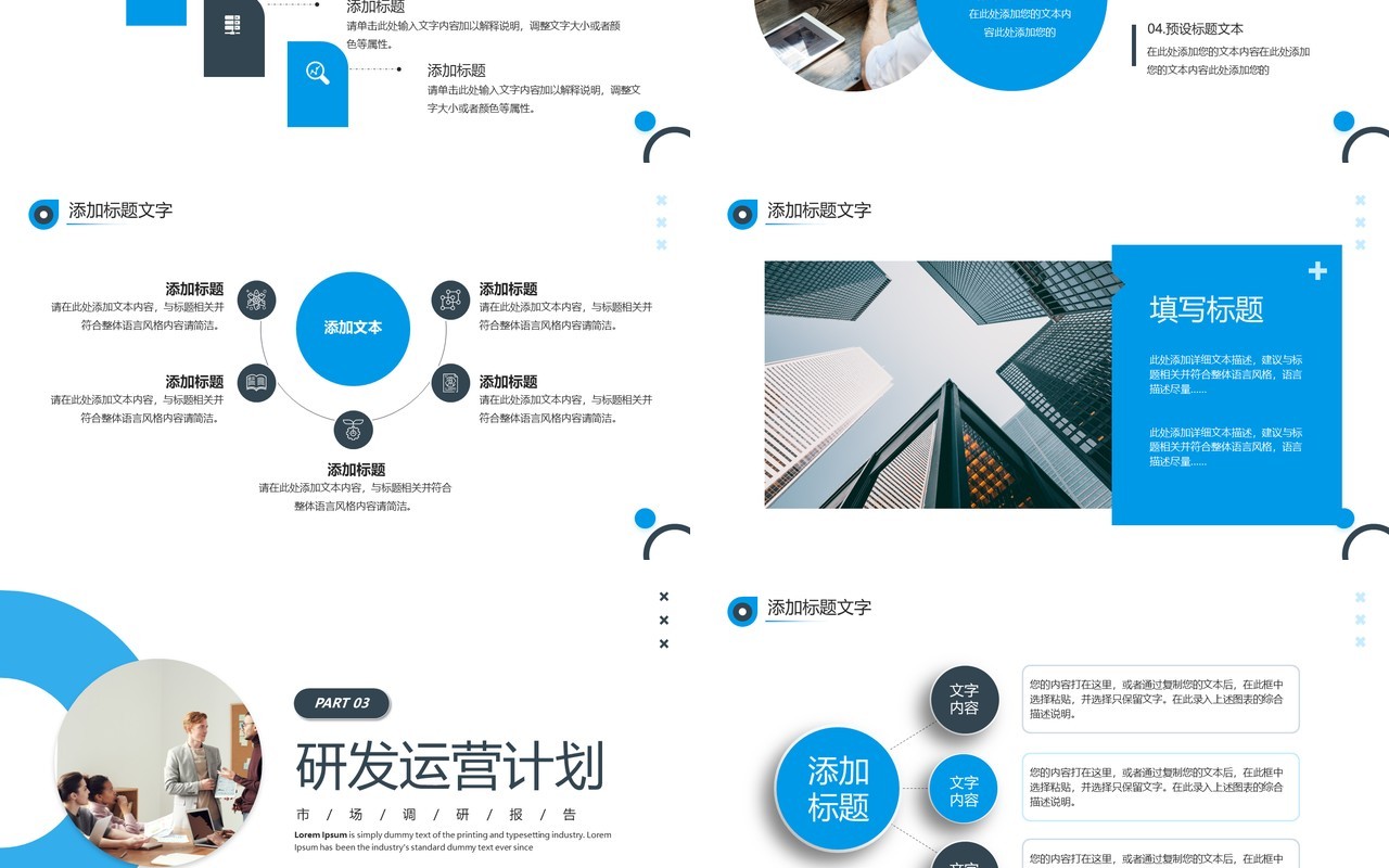 蓝色商务风市场调研报告PPT通用模板