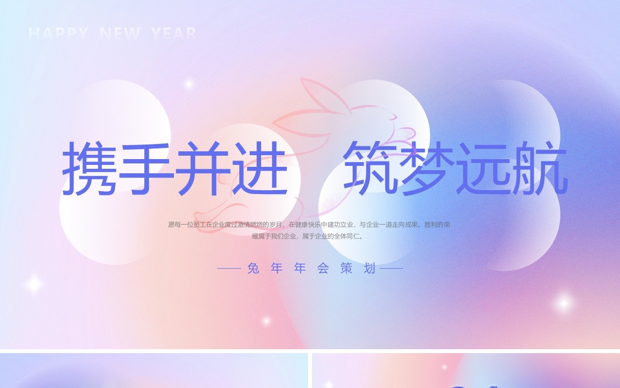 紫色创意弥散风携手并进筑梦远航PPT模板