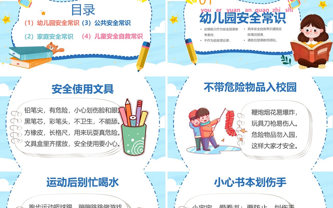 蓝色卡通幼儿园安全教育讲座PPT模板