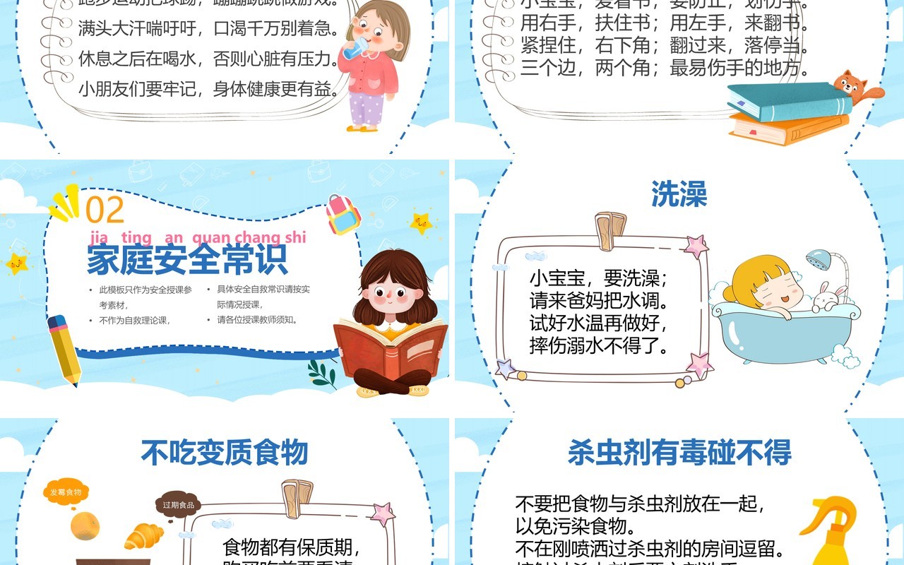 蓝色卡通幼儿园安全教育讲座PPT模板