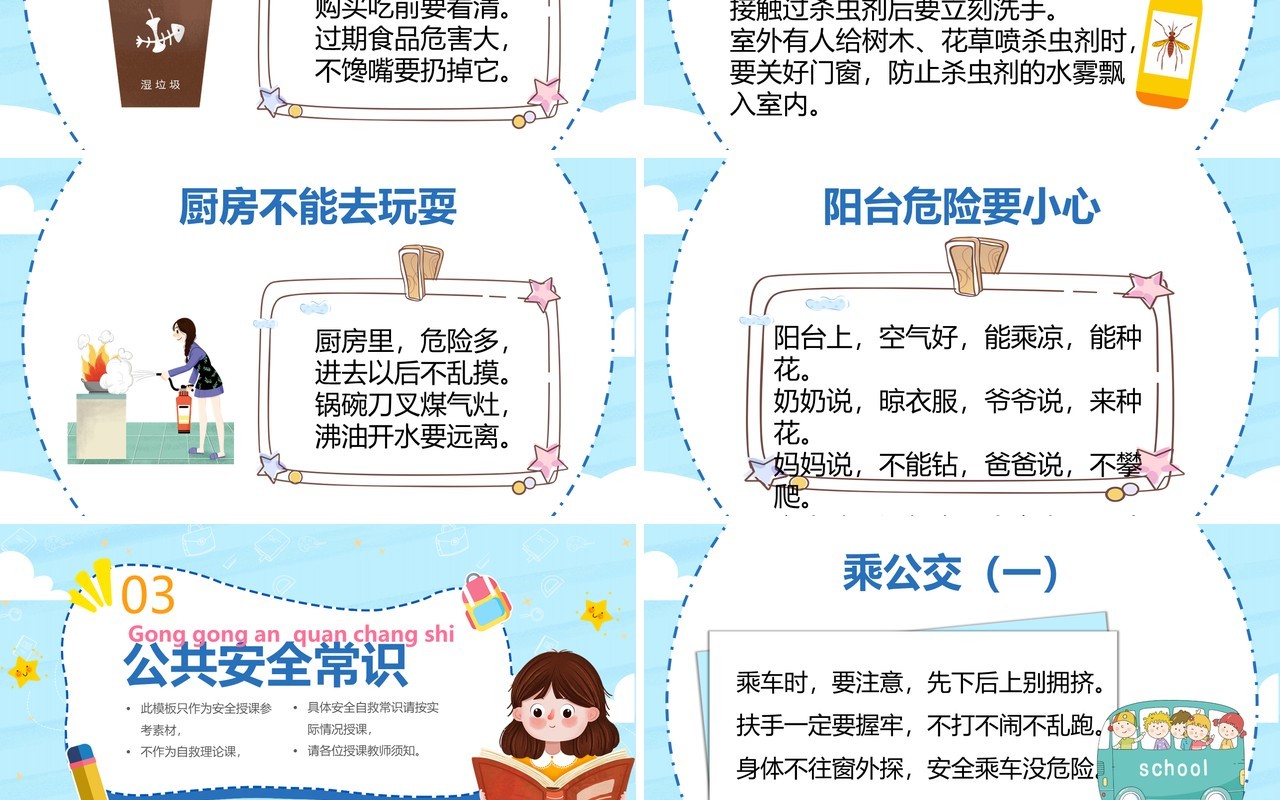 蓝色卡通幼儿园安全教育讲座PPT模板