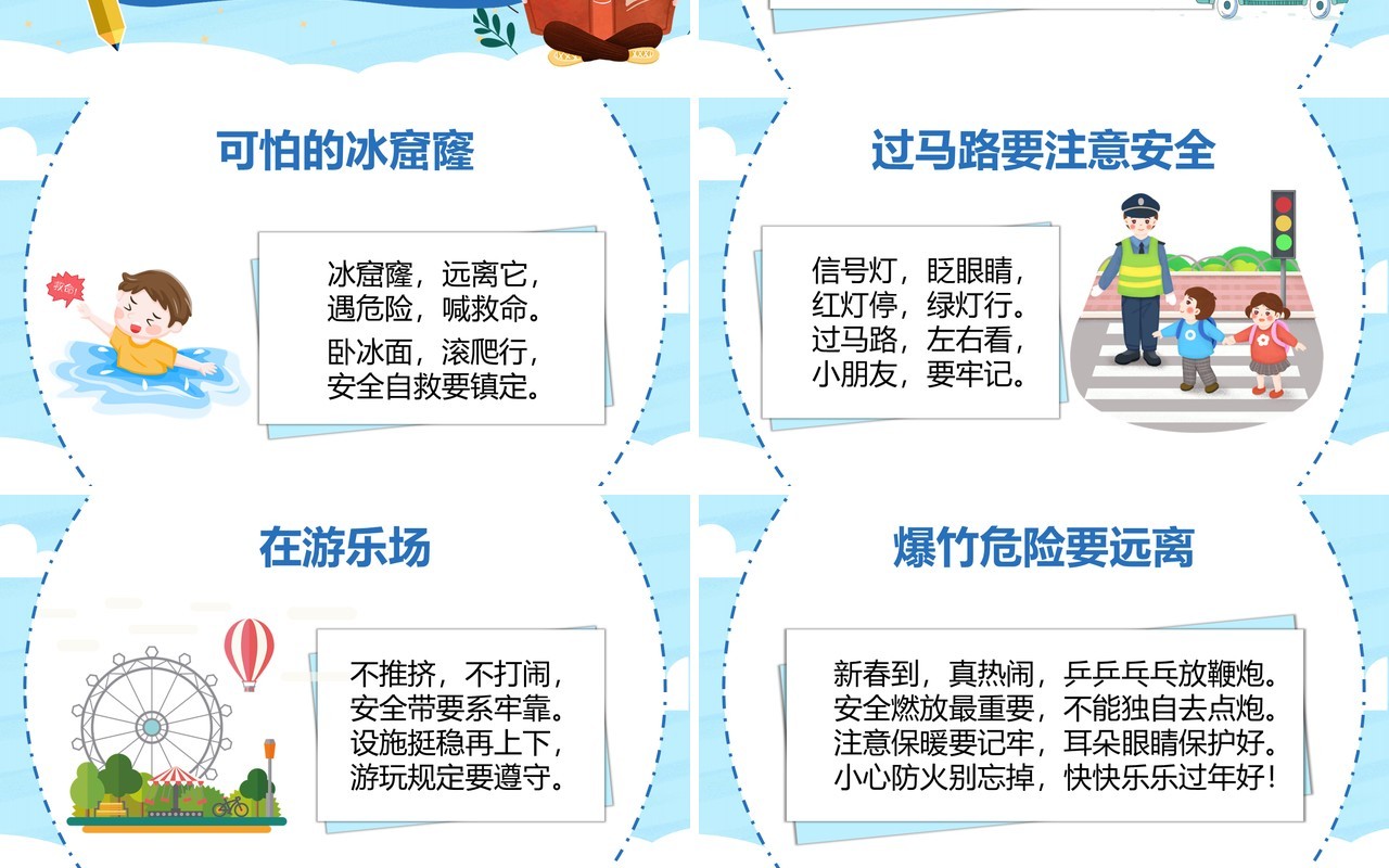 蓝色卡通幼儿园安全教育讲座PPT模板