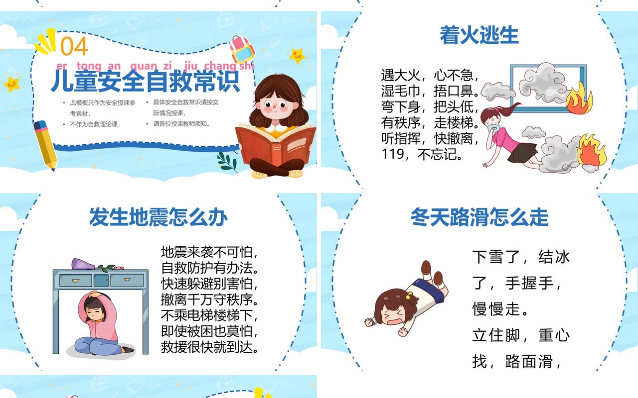 蓝色卡通幼儿园安全教育讲座PPT模板