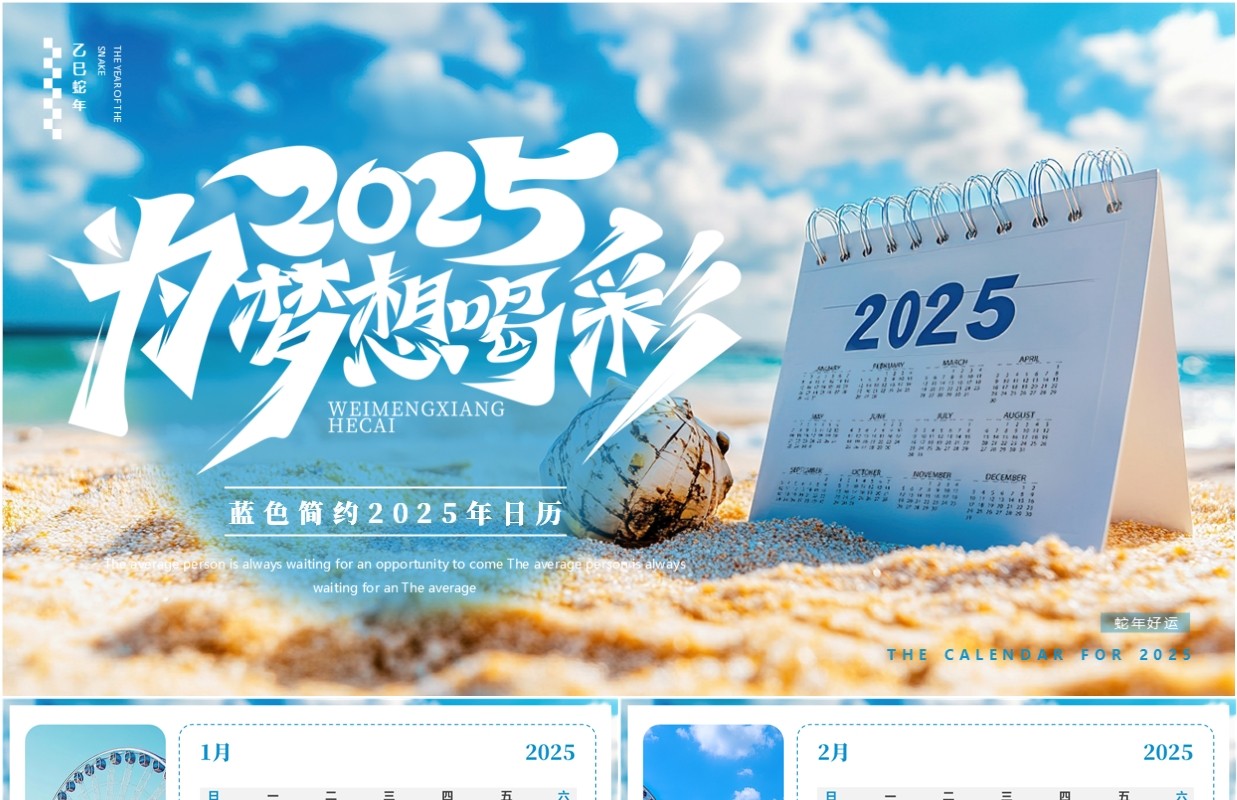 蓝色简约风2025日历为梦想喝彩PPT模板