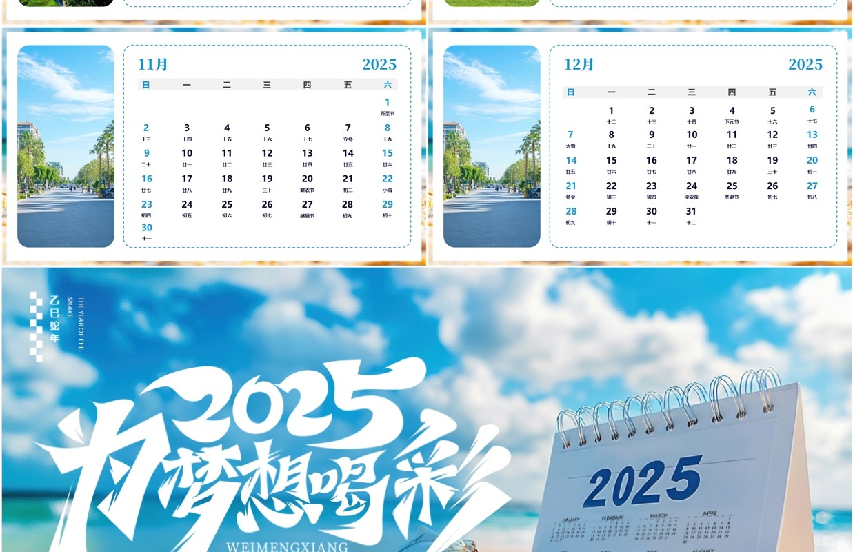 蓝色简约风2025日历为梦想喝彩PPT模板