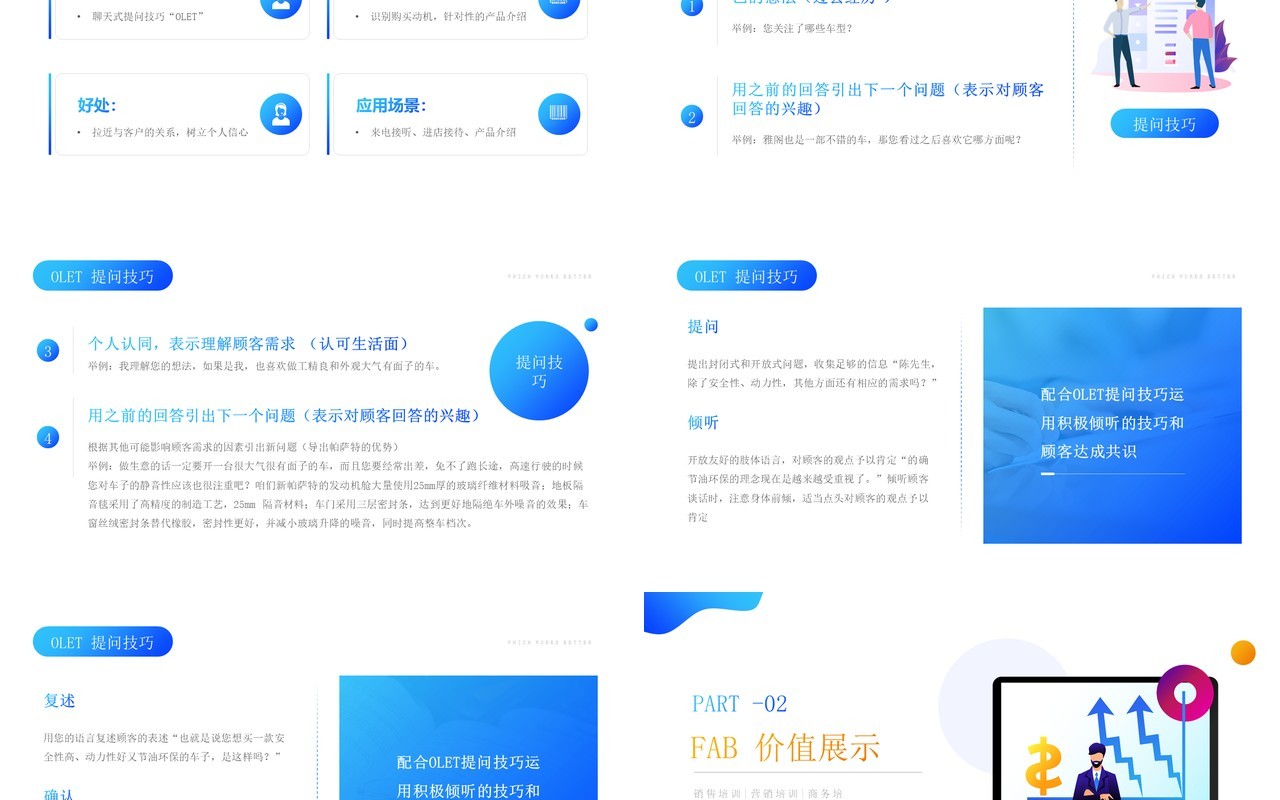 蓝色扁平风企业员工销售话术及技巧培训PPT模板