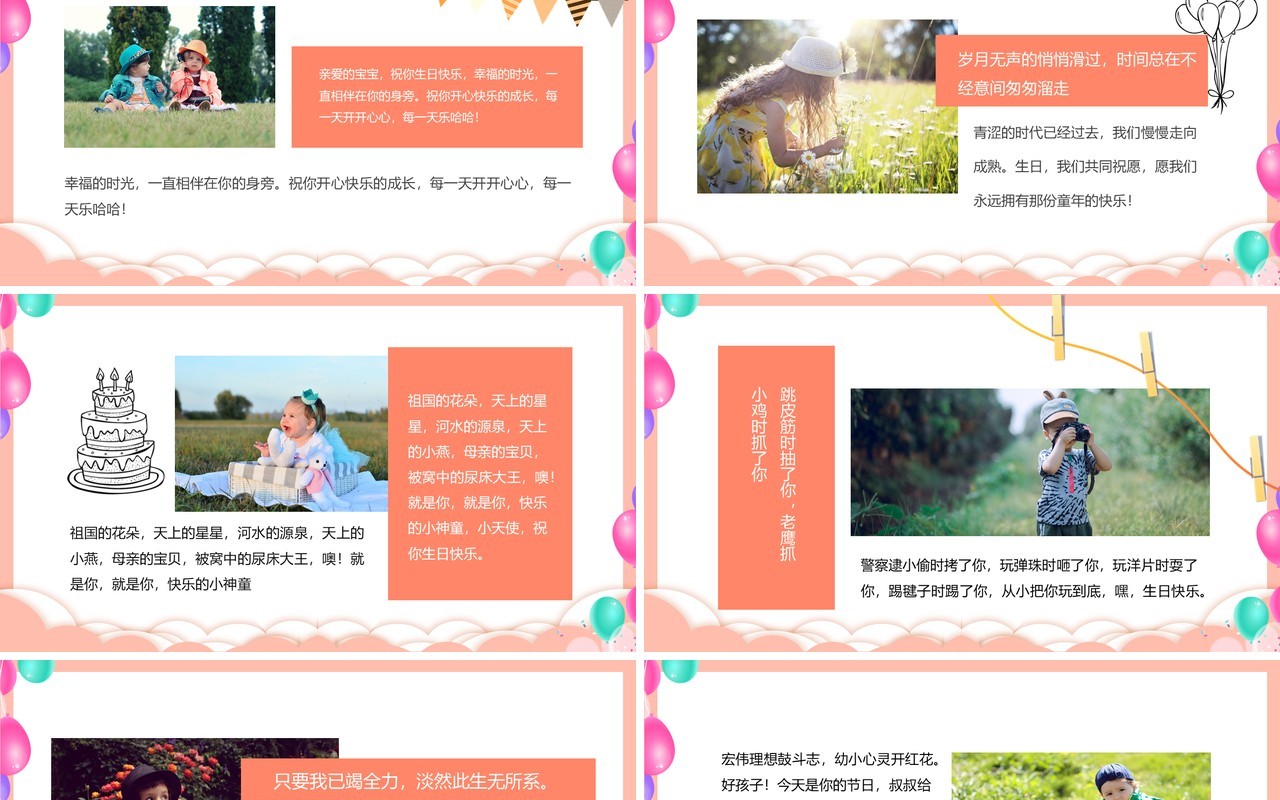 快乐成长儿童成人礼成长相册动态PPT模板