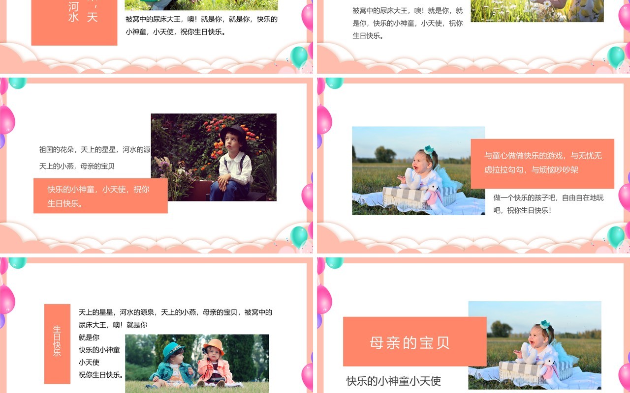 快乐成长儿童成人礼成长相册动态PPT模板