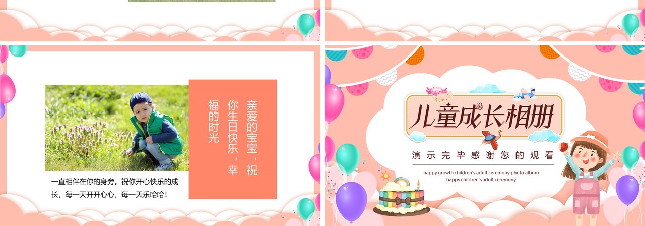 快乐成长儿童成人礼成长相册动态PPT模板