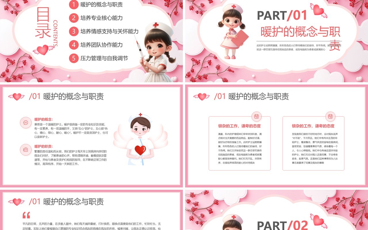 粉色卡通风如何成为一名暖护PPT模板