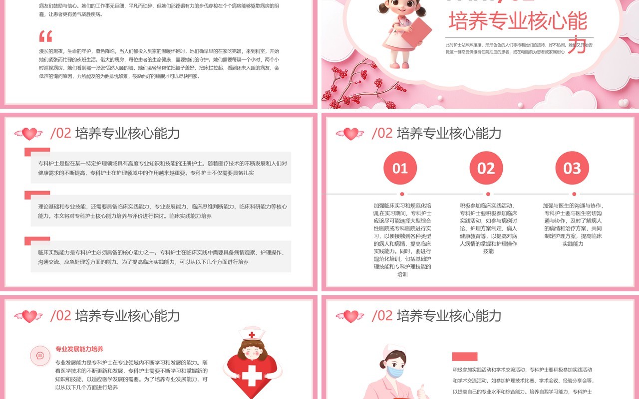 粉色卡通风如何成为一名暖护PPT模板